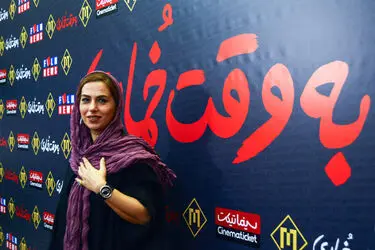 اکران مردمی فیلم "به وقت خماری" در پردیس مگامال