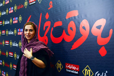 اکران مردمی فیلم "به وقت خماری" در پردیس مگامال