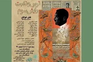 “Fear and Misery of the Third Reich” coming to Tehran 