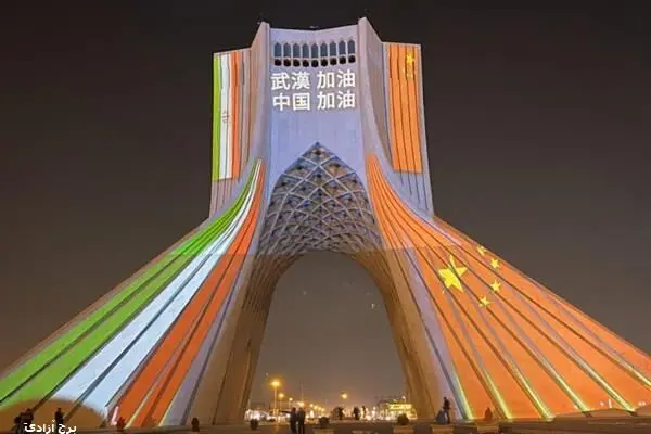 ویدیو مپینگ همدردی با کشورهای درگیر با کرونا بر روی برج آزادی تهران