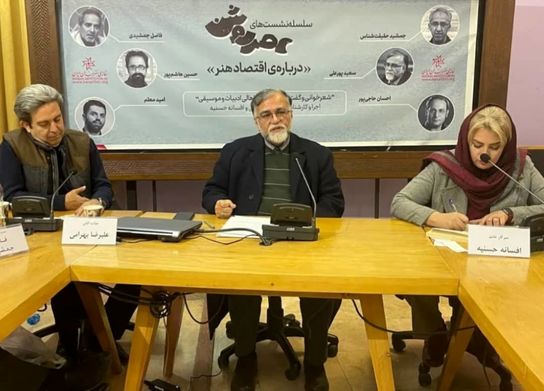 اقتصاد هنر در نشست عصر روشن