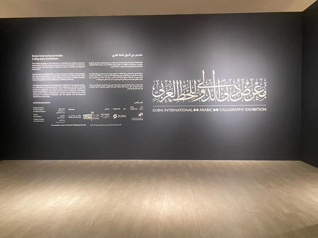 بینال خوشنویسی دبی | Dubai Calligraphy Biennale