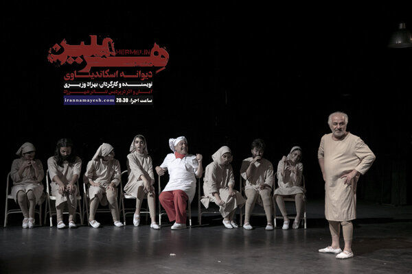 زندگینامه اریک هرملین روی صحنه تئاتر/ اجرای یک تئاتر سایکودرام