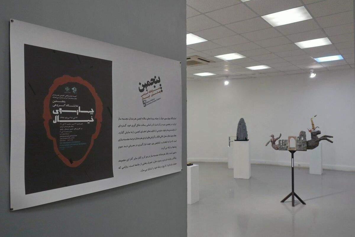 پنجمین نمایشگاه گروهی چهارسوی خیال در خانه هنرمندان