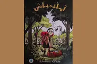 Vera Brosgol’s “Be Prepared” published in Persian