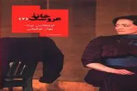Lucas Hnath’s “A Doll’s House” published in Persian 