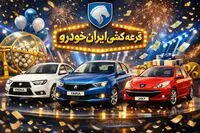 نتایج قرعه کشی ایران خودرو مرداد ماه طرح عادی و طرح مادران با کد ملی / لیست اسامی برندگان قرعه کشی ایران خودرو امروز ۱۱ مرداد ۱۴۰۵