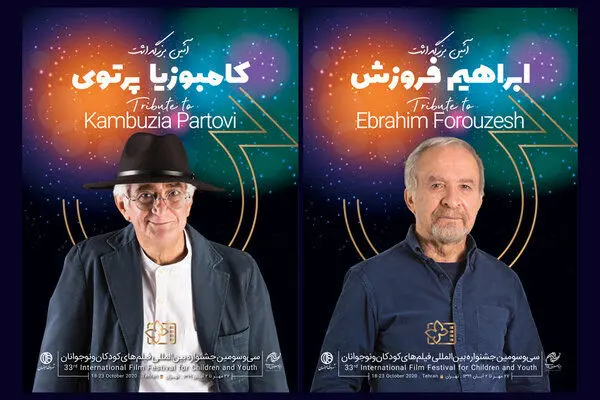 Tribute to Ibrahim Forouzesh, Kambuzia Partovi at 33rd ICFF