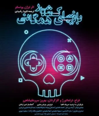Iranian troupe to play Eugene Ionesco “Killing Game” next week
