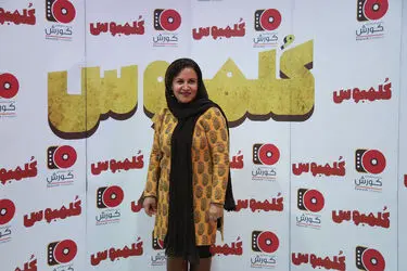 اکران فیلم "کلمبوس" در سینما کوروش