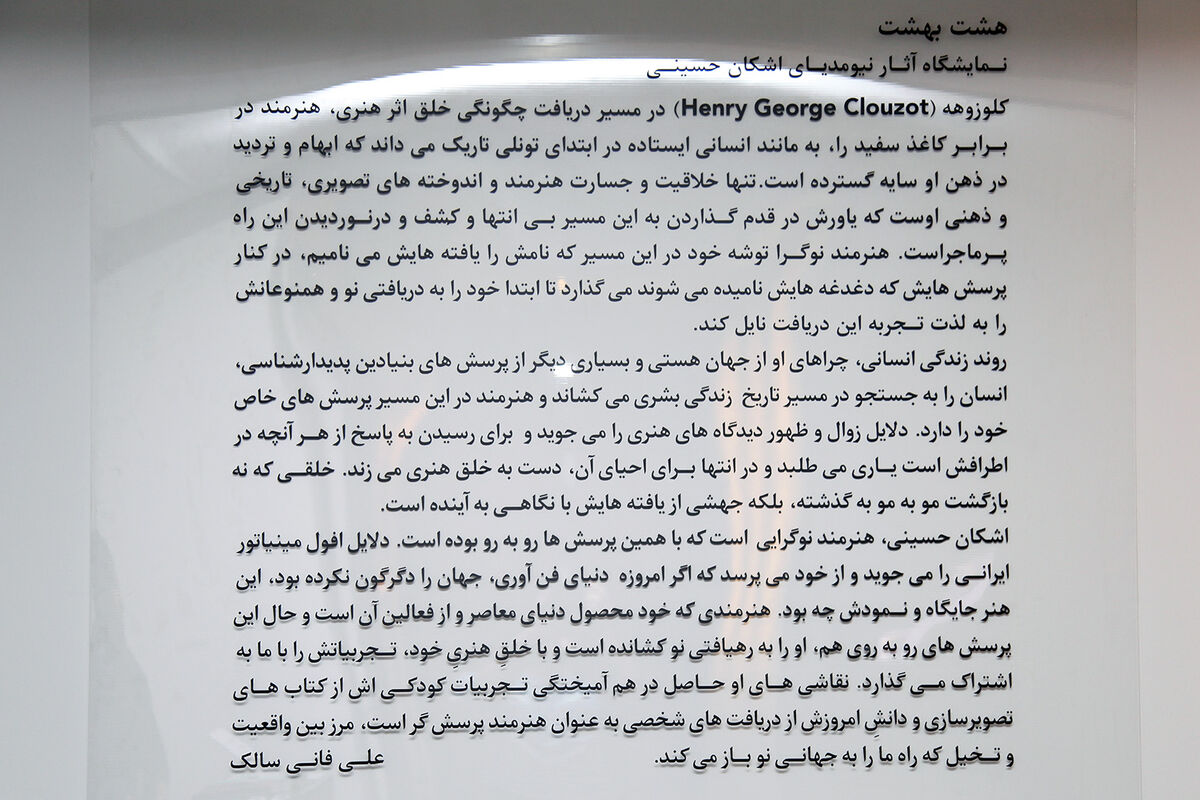 نمایشگاه آثار نیومدیای اشکان حسینی در گالری ایوان