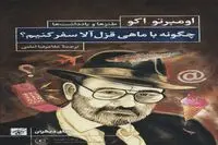 “How to Travel with a Salmon” at Iranian bookstores