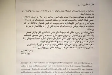 نمایشگاه نقاشی‌های سعید خضایی در گالری سیحون