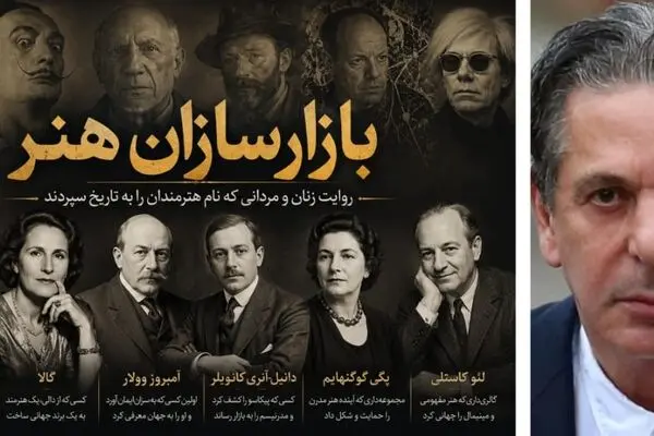 چارلز ساچی؛ با رسانه بازار هنر را از نو ساخت/ سودهای میلیون دلاری دیمین هرست، جف کونز، امین چگونه خلق شد؟ پرونده بازارسازان هنر[ ۱۲]