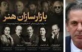 چارلز ساچی؛ با رسانه بازار هنر را از نو ساخت/ سودهای میلیون دلاری دیمین هرست، جف کونز، امین چگونه خلق شد؟ پرونده بازارسازان هنر[ ۱۲]