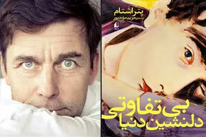 “The Sweet Indifference of the World” introduced at Iranian bookstores 