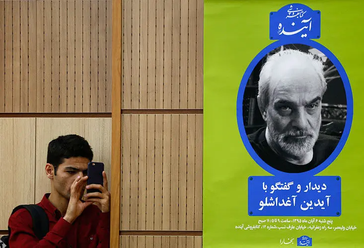 جشن امضای کتاب گفتگوی آیدین آغداشلو و عباس کیارستمی