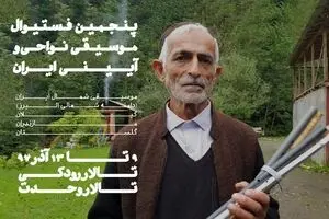 Ayenedar music festival opens in Tehran