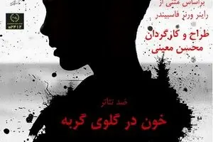 Blood on the Cat’s Neck Coming to Baran