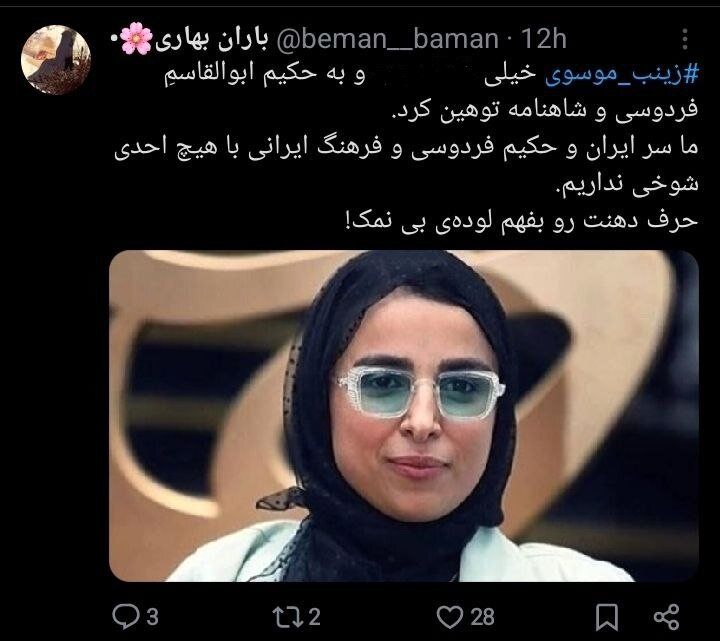 تمسخر شاهنامه کمدینی که از خط قرمزها عبور کرد/ پیج اینتساگرام زینب موسوی بسته شد+توئیت‌ها