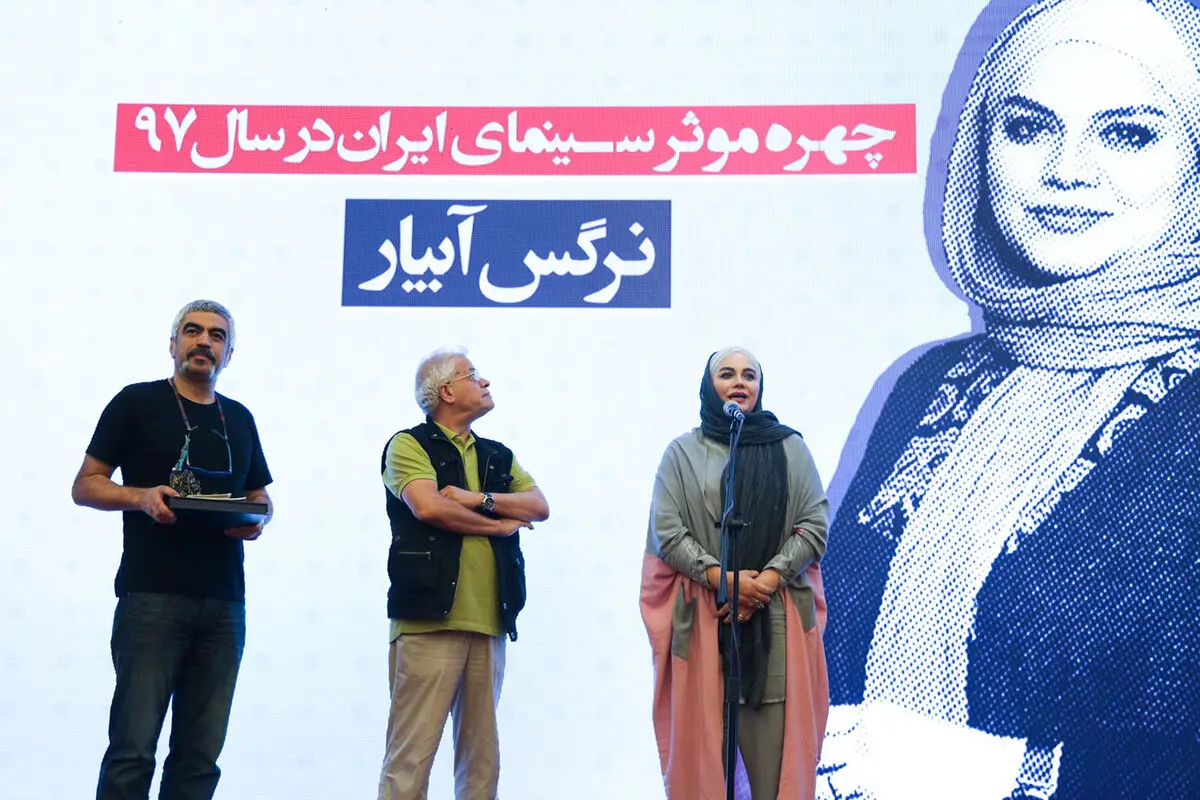 دومین جایزه آکادمی سینماسینما در هتل انقلاب تهران