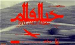 کمانچه و هارپ را در کنار هم بشنوید