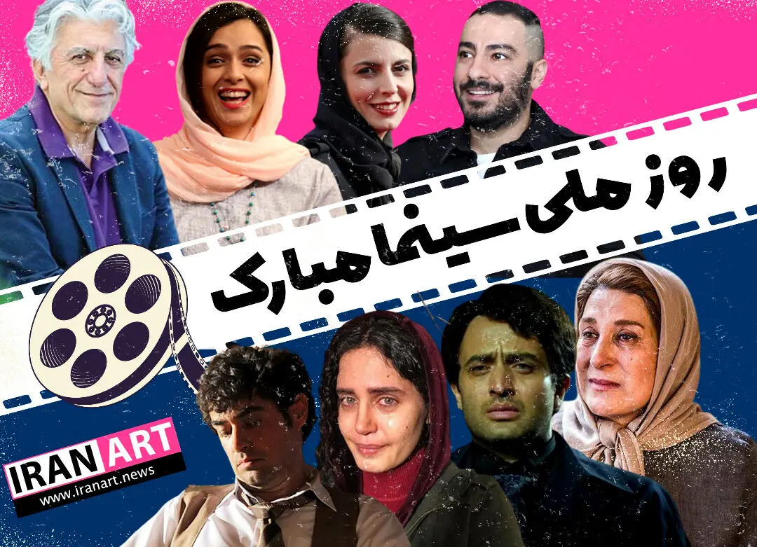 ویدئو: اشک‌ها و لبخندهای سینمای ایران/ روز ملی سینما مبارک