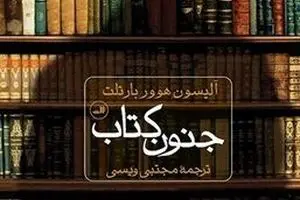 Iranian bookstores offer “The Man Who Loved Books Too Much”
