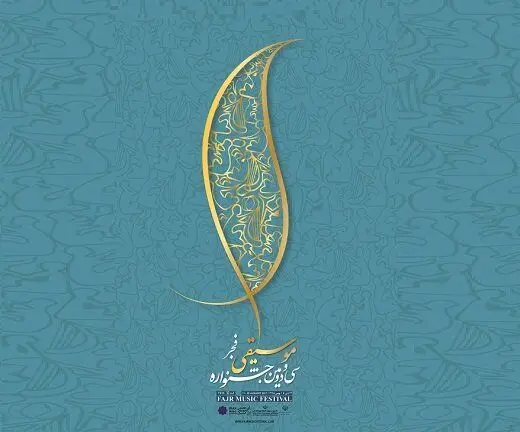 Fajr music festival postponed