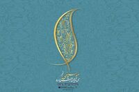 Fajr music festival postponed
