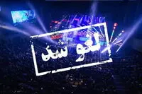 شش کنسرت لغو شد/ کنسرت مانند تئاتر باز هم به گل نشست