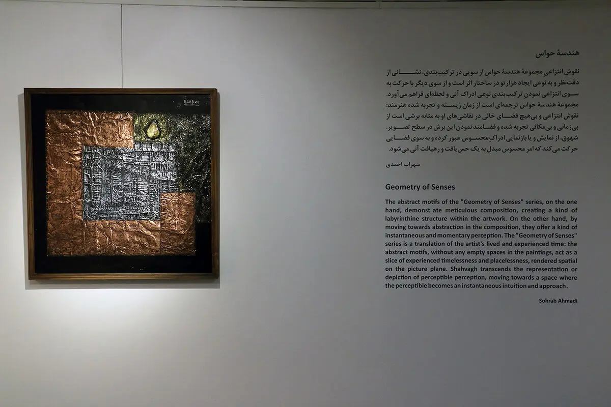 افتتاح نمایشگاه «هندسه حواس» رامین شهوق در گالری مژده