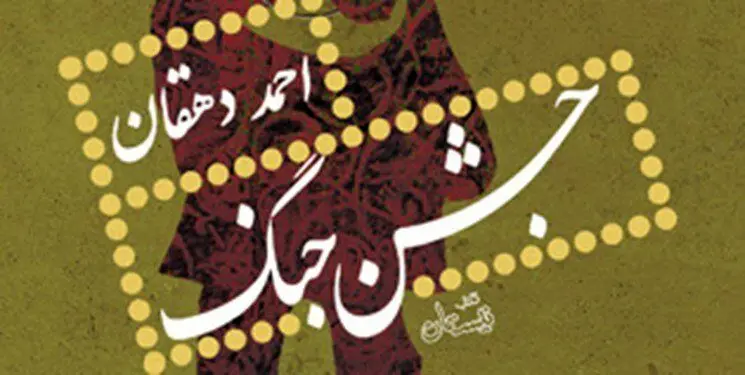 Ahmad Dehqan to donate book proceeds to flood victims