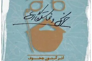 Gilaki-speaking troupe to perform Chekhov plays