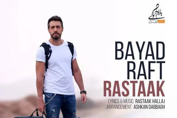 رستاک حلاج "باید رفت" را منتشر کرد