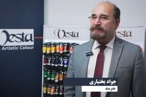 جواد بختیاری: به خودم می بالم که رنگ وستا ایران در تراز کمپانی‌ها اول دنیاست/ ویدئو