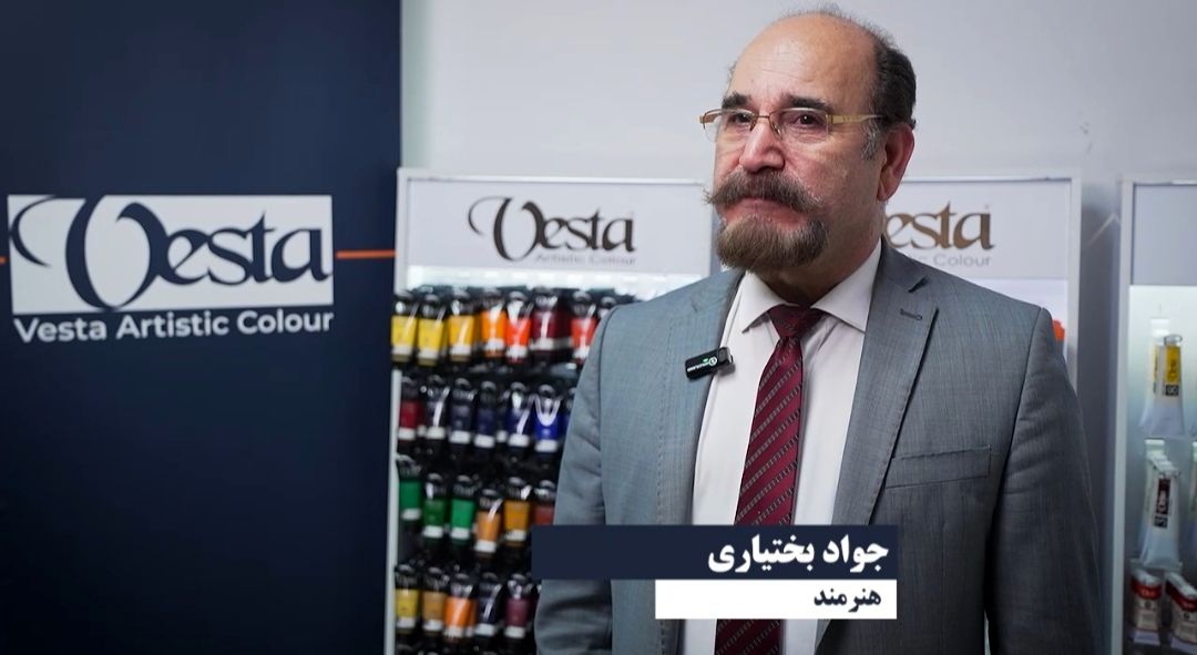 جواد بختیاری: به خودم می بالم که رنگ وستا ایران در تراز کمپانی‌ها اول دنیاست/ ویدئو