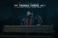 تازه‌ترین آهنگ رضا صادقی منتشر شد/ "تنهاترین" را اینجا بشنوید