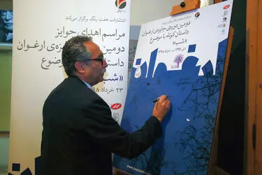 دومین دوره‌ی جایزه‌ "ارغوان" در خانه هنرمندان