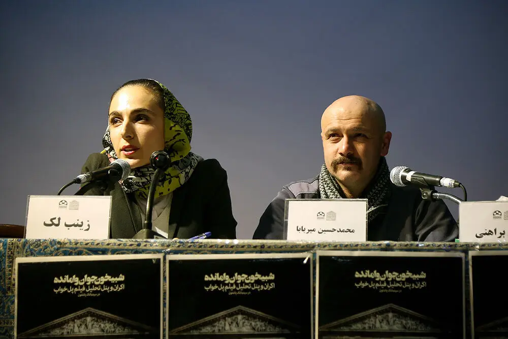 اکران و پنل تحلیل فیلم 