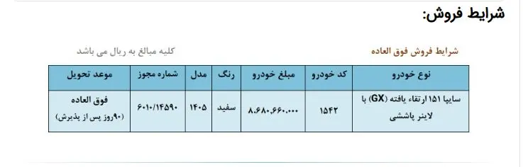 از ۹ تیرماه؛ فروش فوق‌العاده وانت سایپا ۱۵۱ (GX)