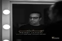 بشنوید: "تنهاتر از من" با صدای مهدی جهانی
