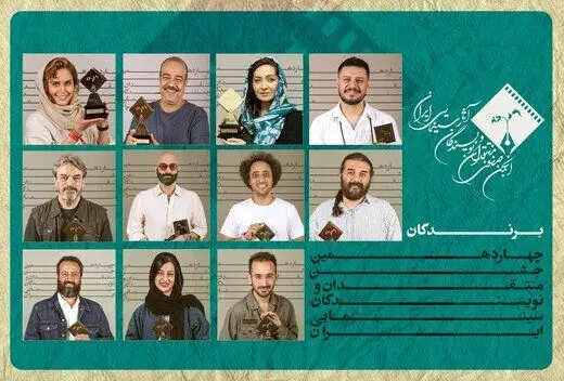 الناز شاکردوست، نیکی کریمی، آقاخانی و باران کوثری برندگان جوایز جشن منتقدان/ حسین علیزاده بهترین آهنگساز شد