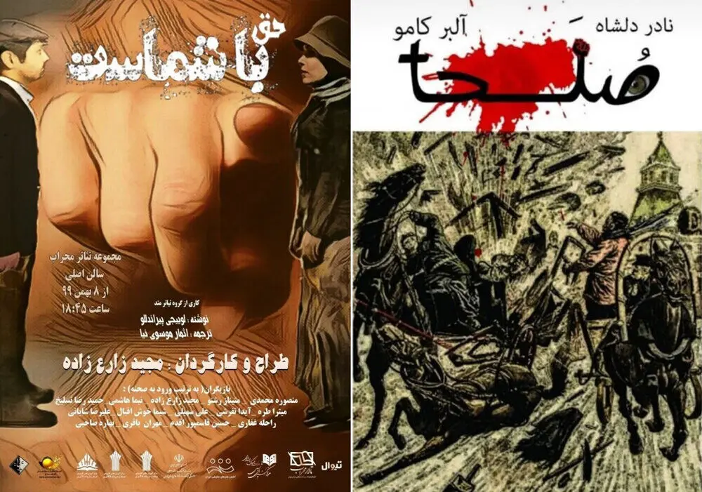 Plays by Luigi Pirandello, Albert Camus hit stages at Tehran theaters