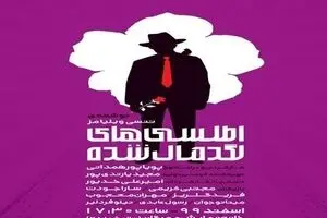 “The Case of the Crushed Petunias” arises at Tehran theater