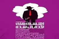 “The Case of the Crushed Petunias” arises at Tehran theater