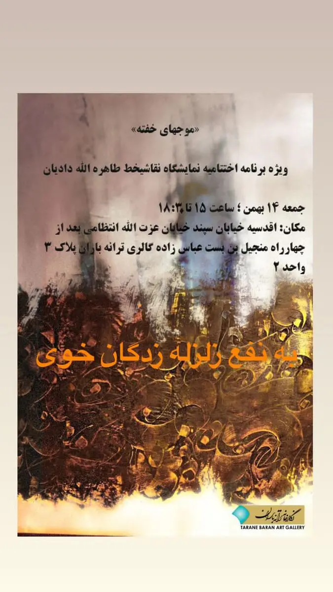 شهرام ناظری در گالری ترانه باران 