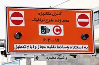 جریمه طرح ترافیک این روز دی ماه بخشیده شد