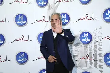 اکران خصوصی فیلم "ساعت ۵ عصر" مهران مدیری