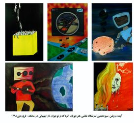 نمایشگاه نقاشی69 هنرجوی کودک در حمایت از کودکان مبتلا به سرطان محک